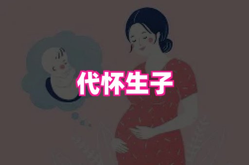试管助孕网站 1